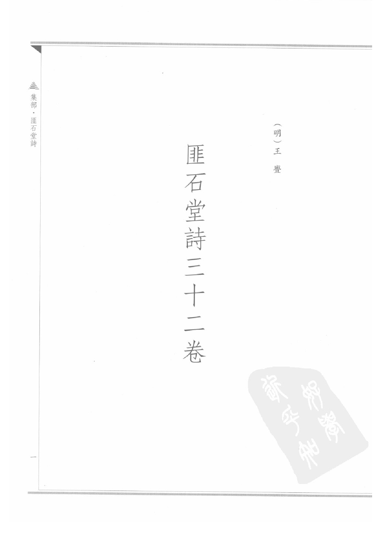 上海图书馆未刊古籍稿本  第46册.pdf 第5页