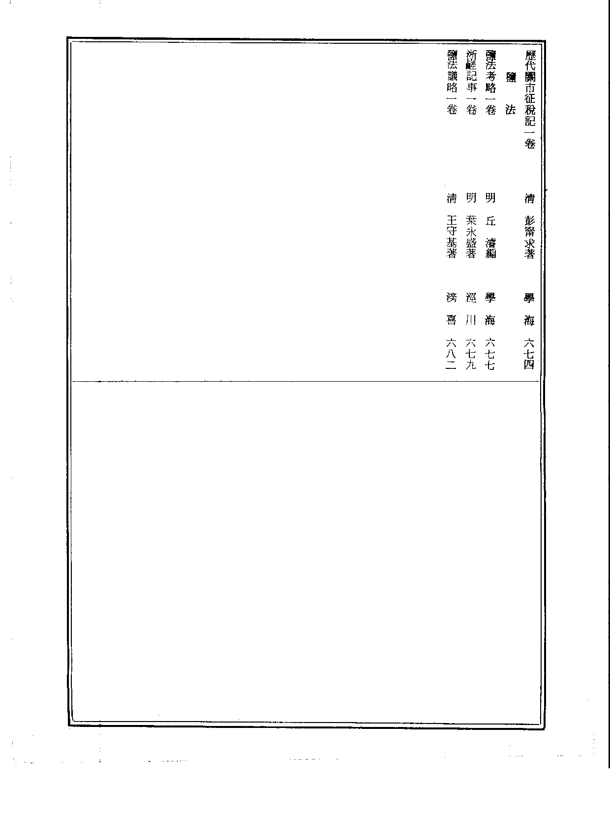 丛书集成新编.第026册.宗教类·社会科学类.pdf 第4页