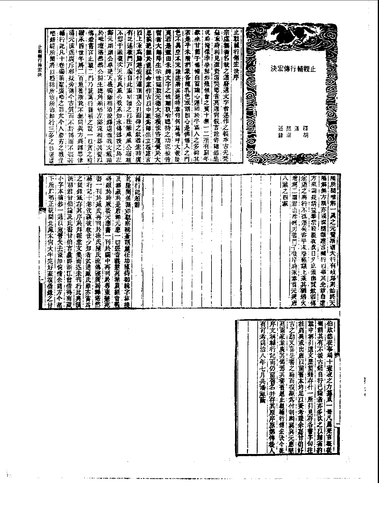 丛书集成新编.第026册.宗教类·社会科学类.pdf 第5页