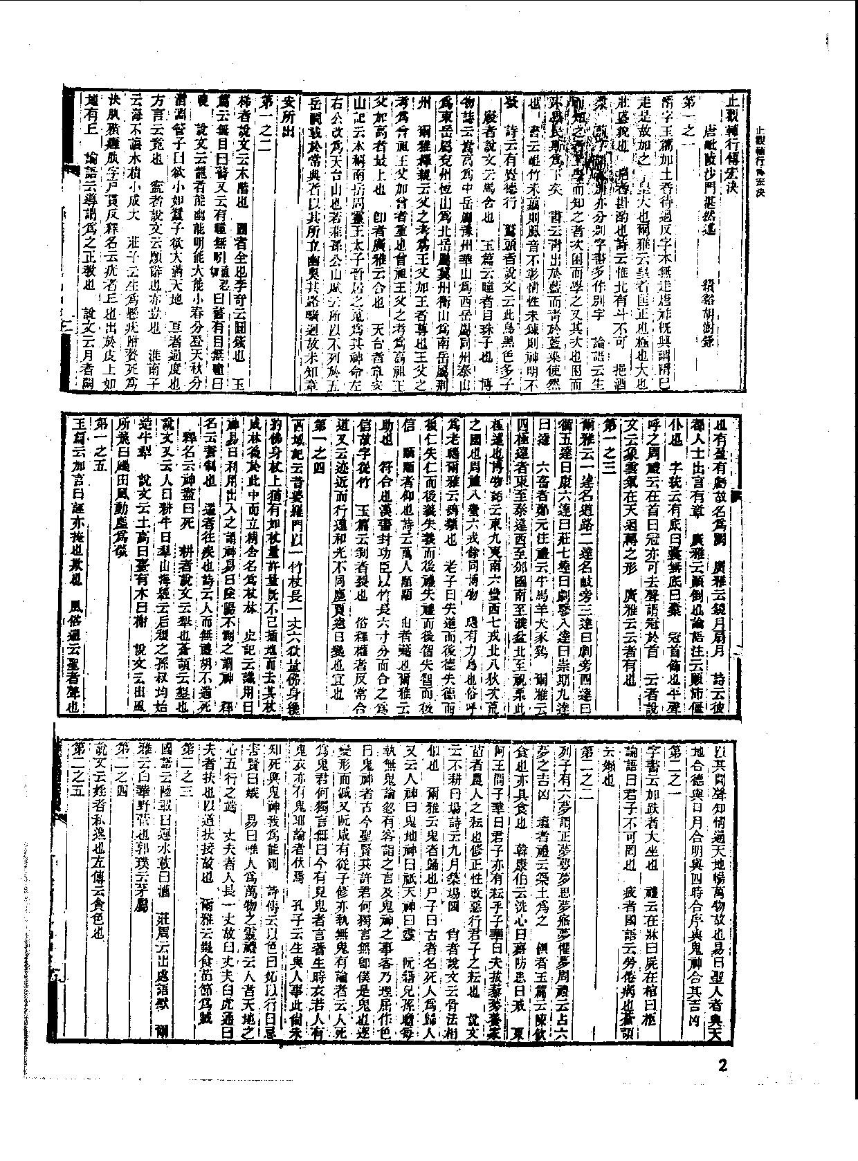 丛书集成新编.第026册.宗教类·社会科学类.pdf 第6页