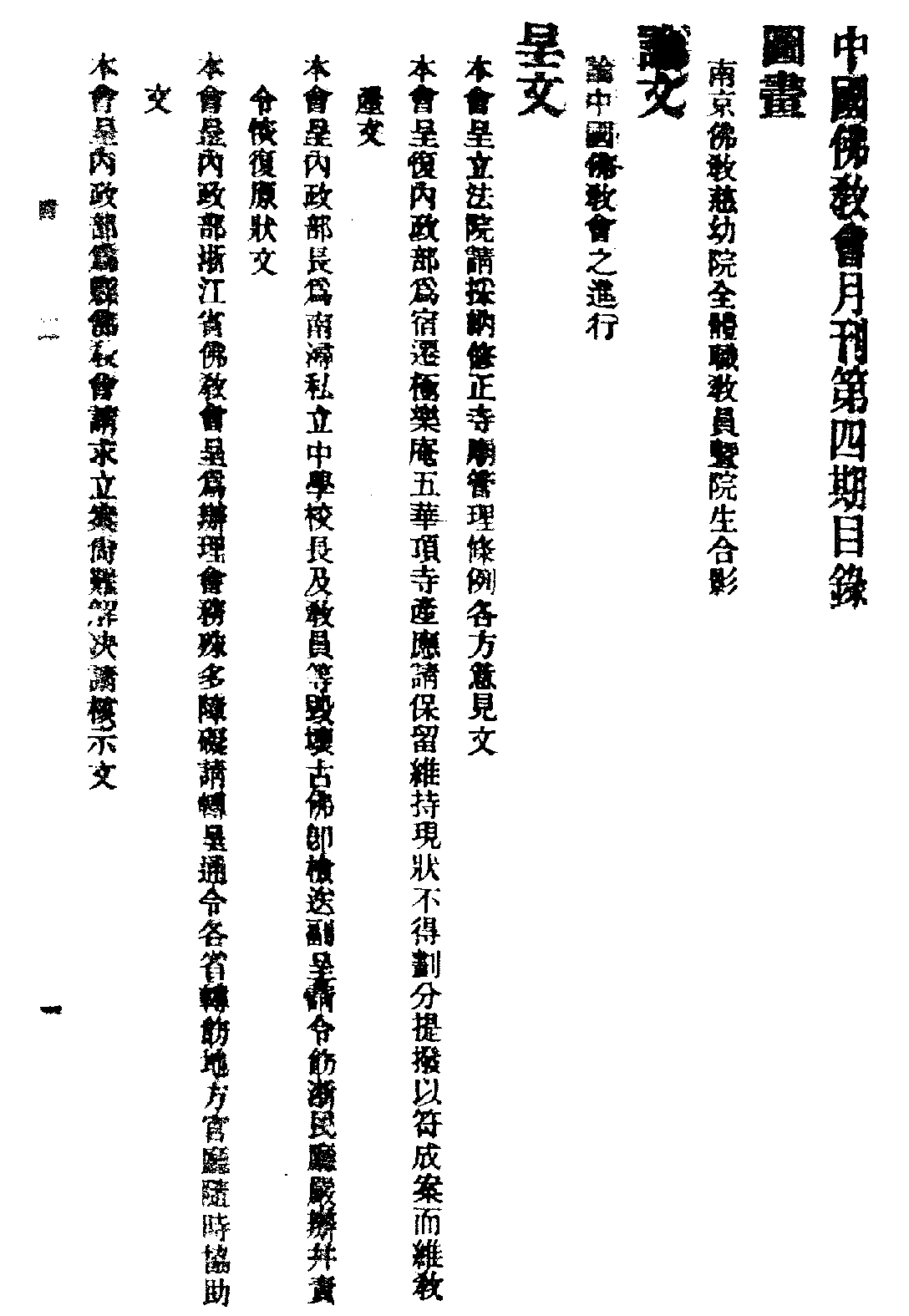 [民国佛教期刊文献集成·补编 27卷].黄夏年主编.扫描版.pdf 第5页