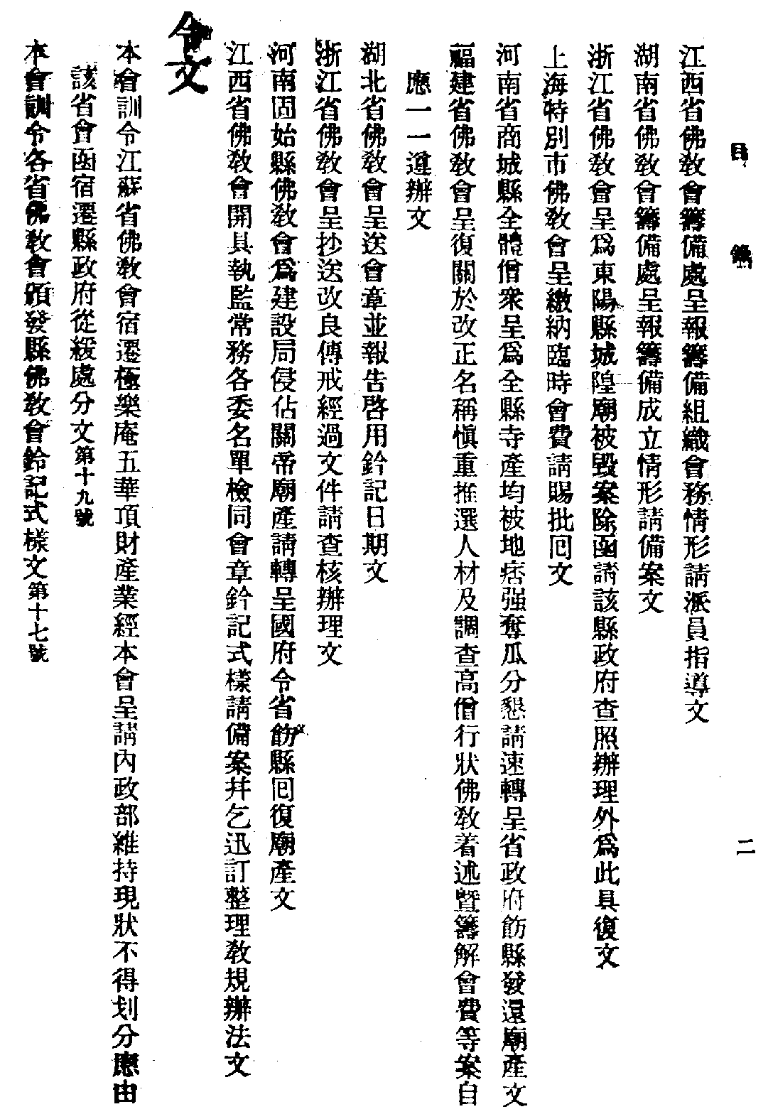 [民国佛教期刊文献集成·补编 27卷].黄夏年主编.扫描版.pdf 第6页