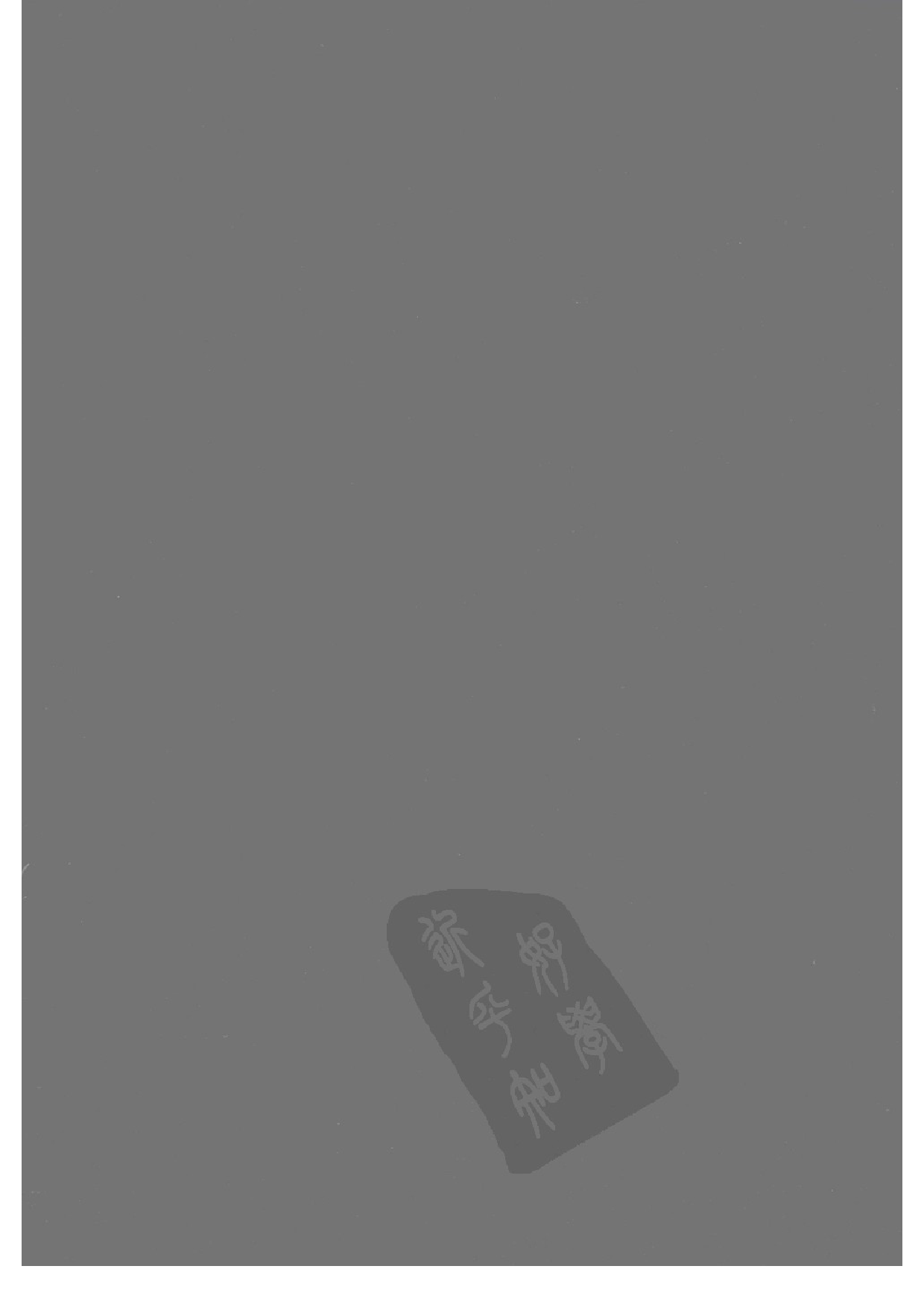 上海图书馆未刊古籍稿本  第45册.pdf 第2页