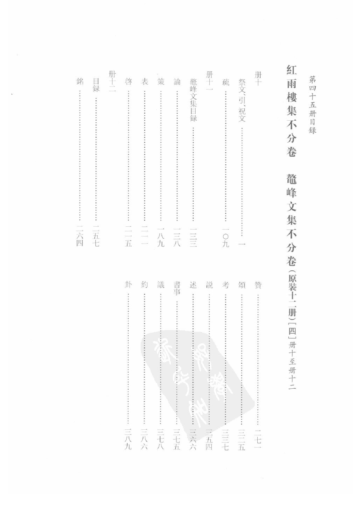 上海图书馆未刊古籍稿本  第45册.pdf 第4页