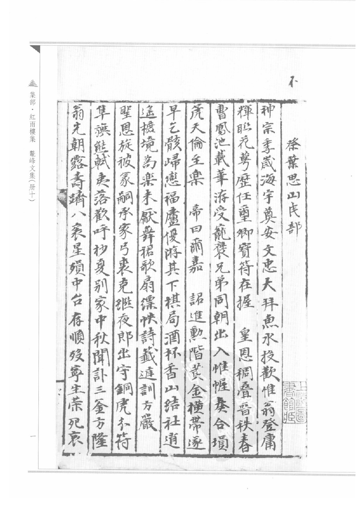 上海图书馆未刊古籍稿本  第45册.pdf 第5页