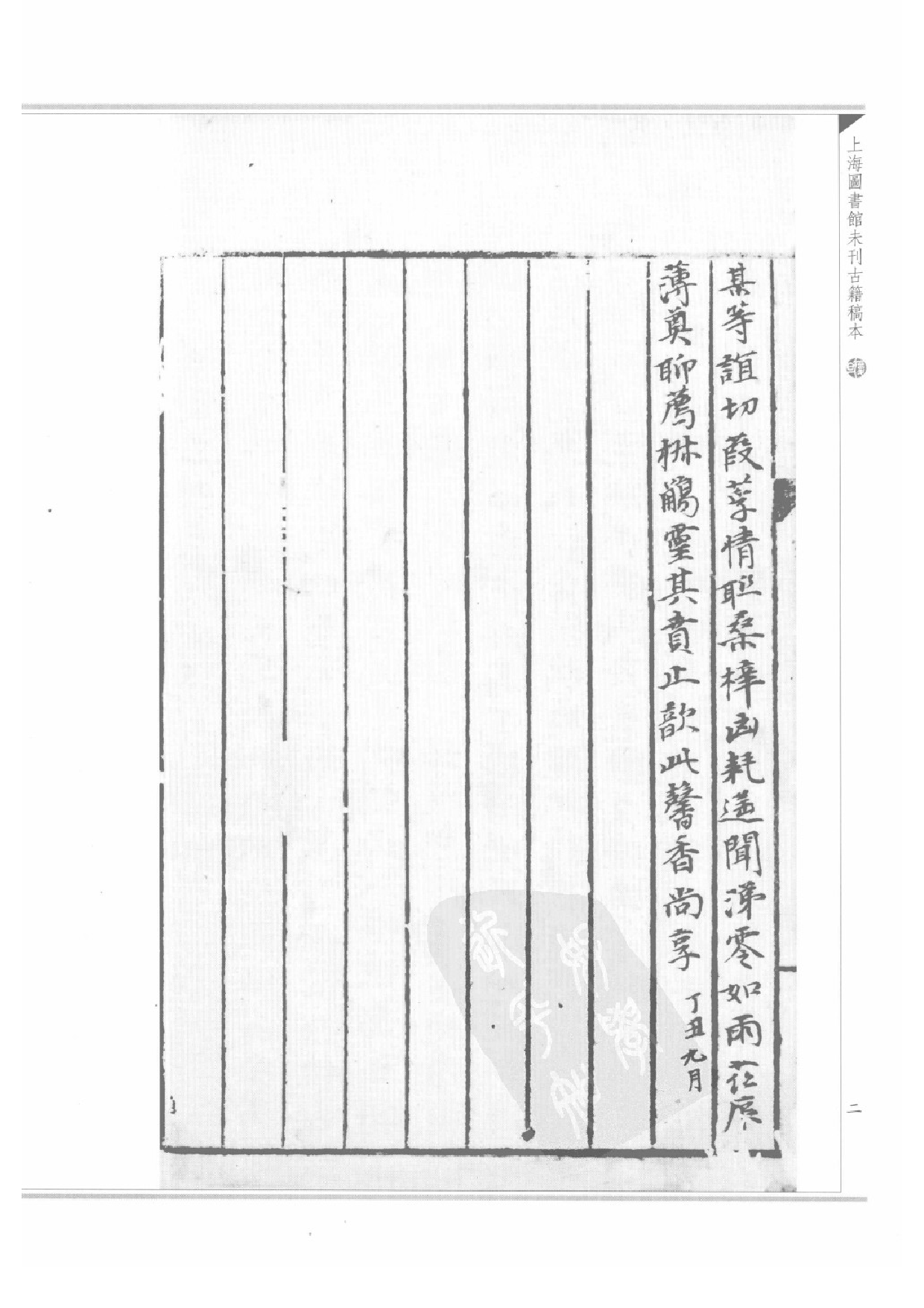 上海图书馆未刊古籍稿本  第45册.pdf 第6页