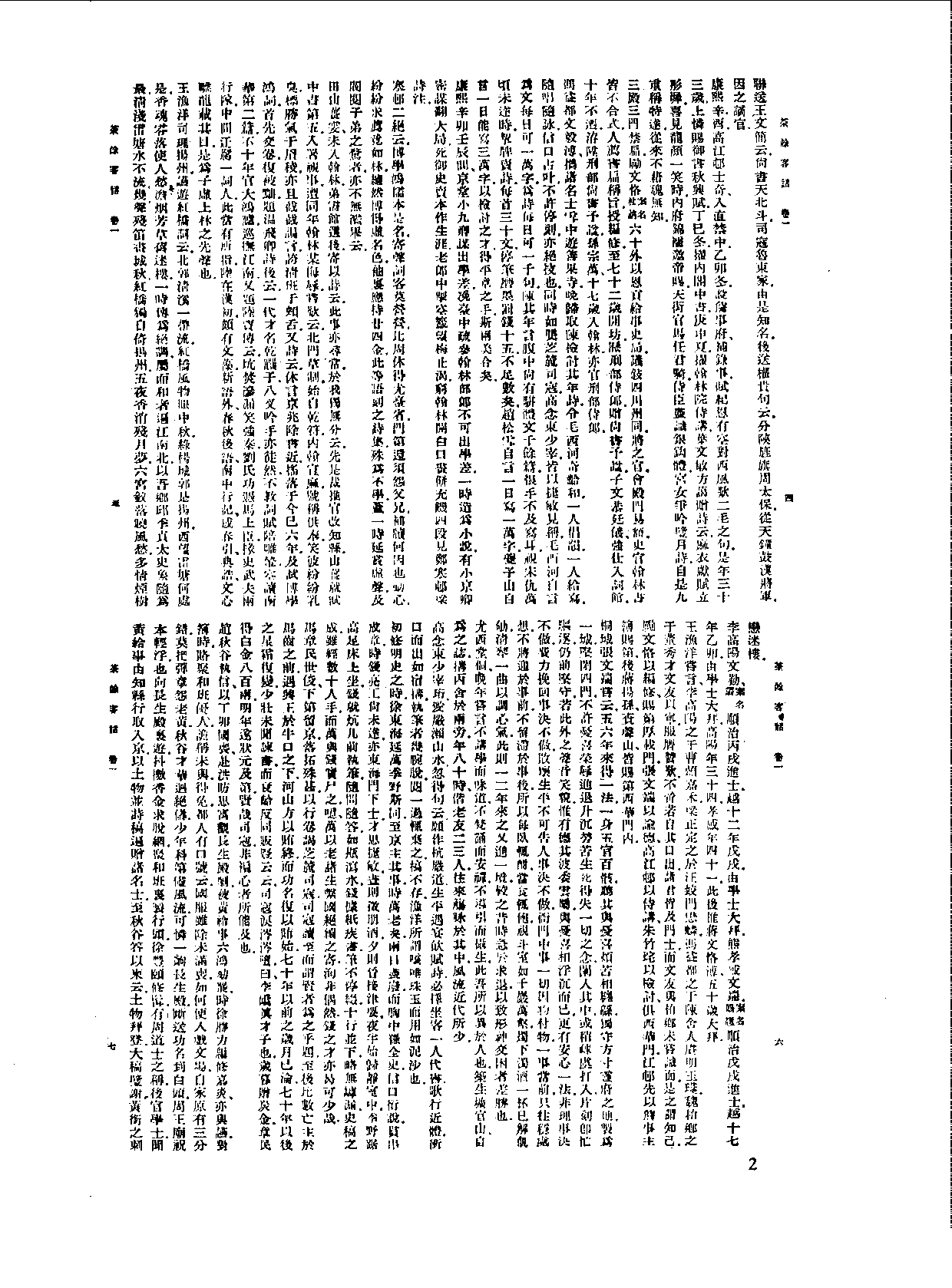 丛书集成新编.第086册.文学类.pdf 第5页