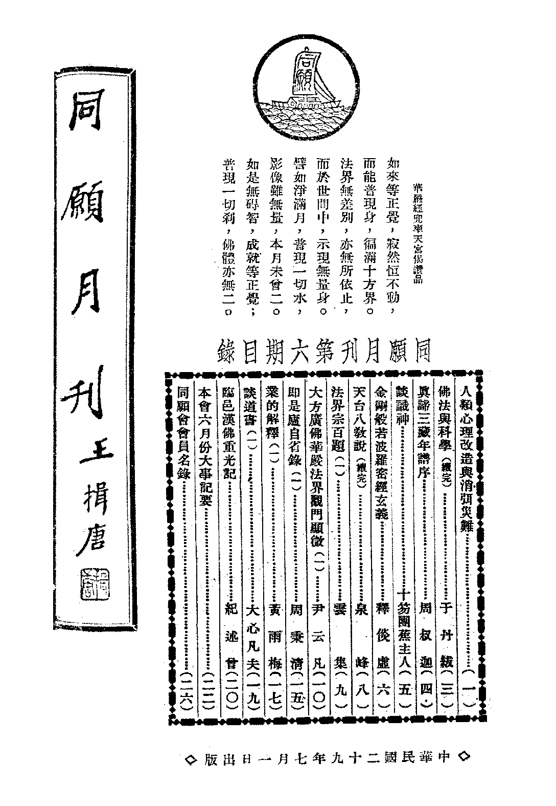 [民国佛教期刊文献集成·补编 60卷].黄夏年主编.扫描版.pdf 第1页