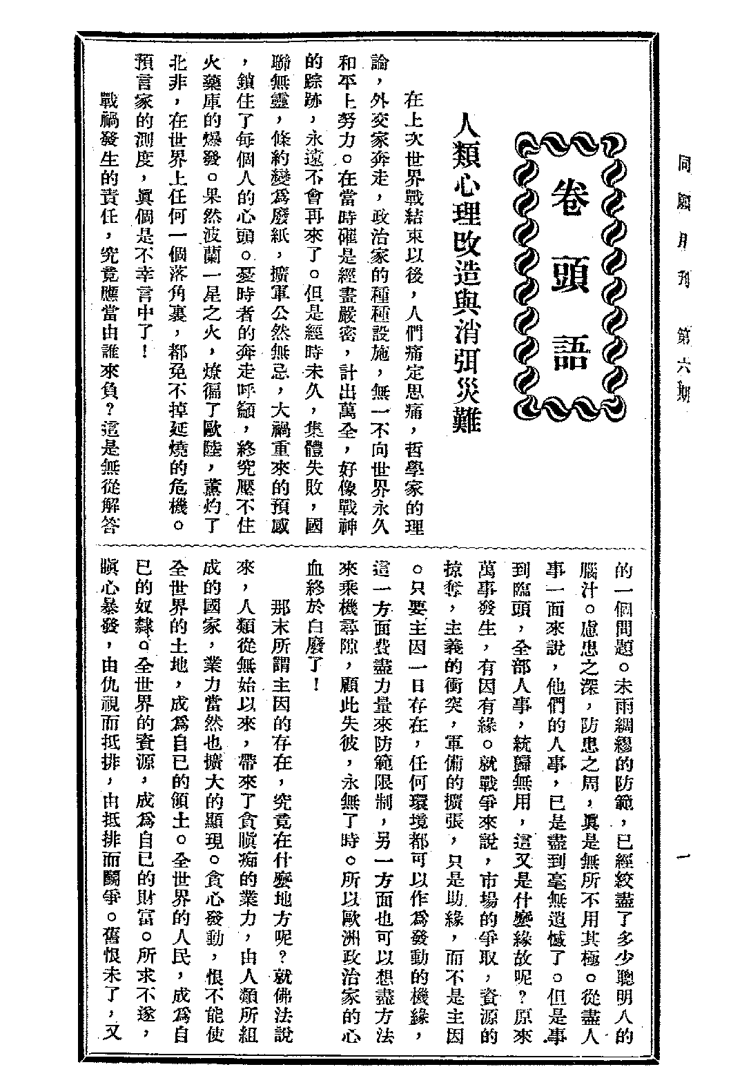 [民国佛教期刊文献集成·补编 60卷].黄夏年主编.扫描版.pdf 第2页