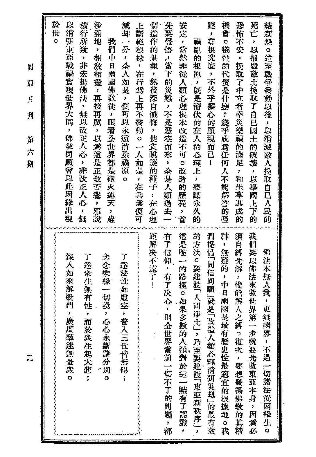 [民国佛教期刊文献集成·补编 60卷].黄夏年主编.扫描版.pdf 第3页