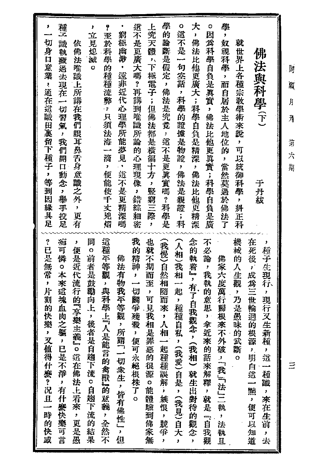 [民国佛教期刊文献集成·补编 60卷].黄夏年主编.扫描版.pdf 第4页