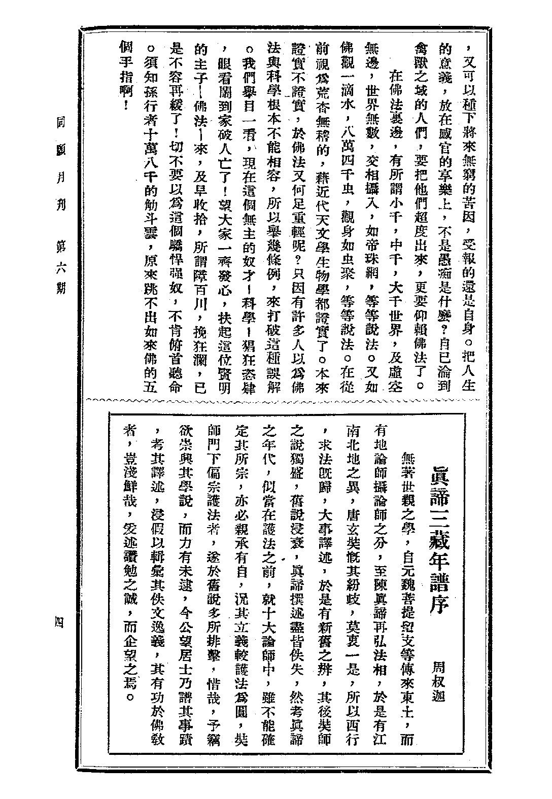[民国佛教期刊文献集成·补编 60卷].黄夏年主编.扫描版.pdf 第5页