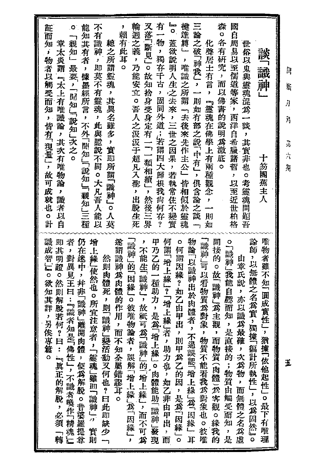 [民国佛教期刊文献集成·补编 60卷].黄夏年主编.扫描版.pdf 第6页