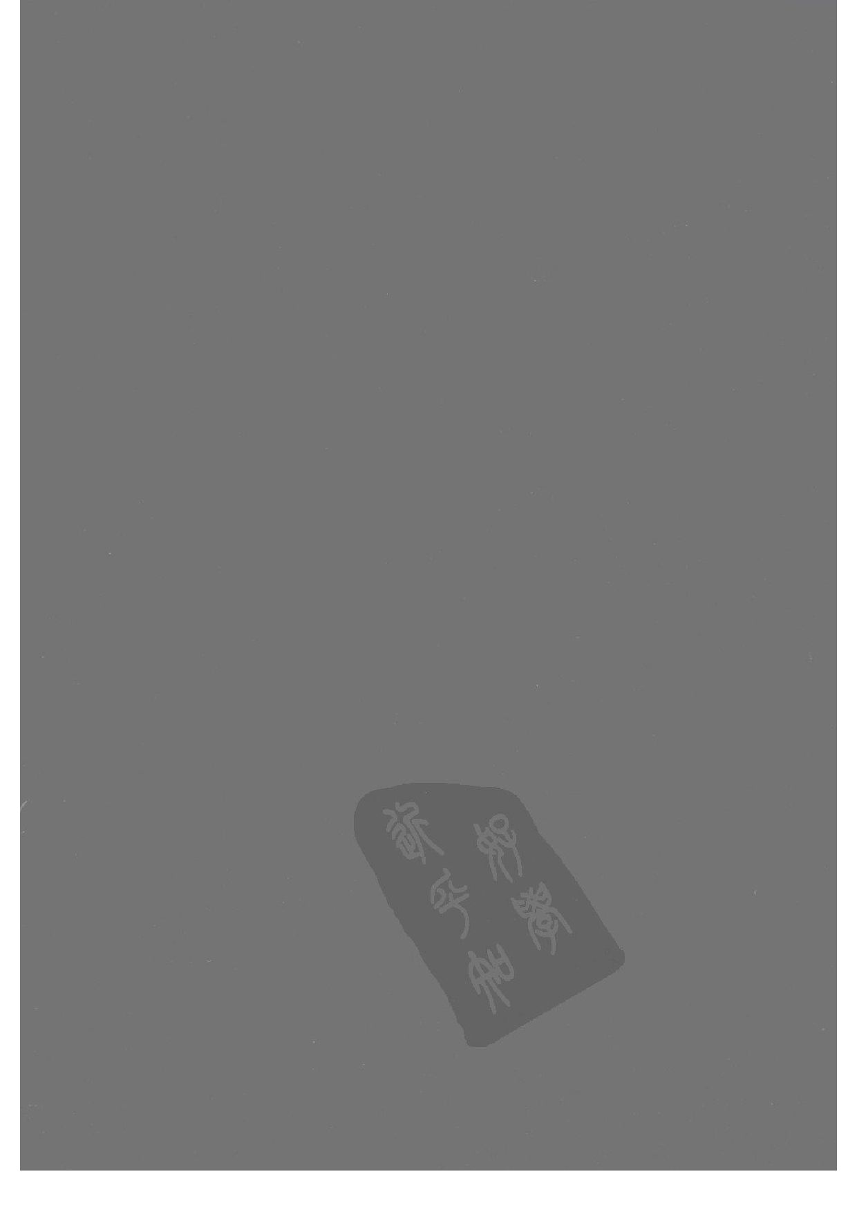 上海图书馆未刊古籍稿本  第44册.pdf 第2页