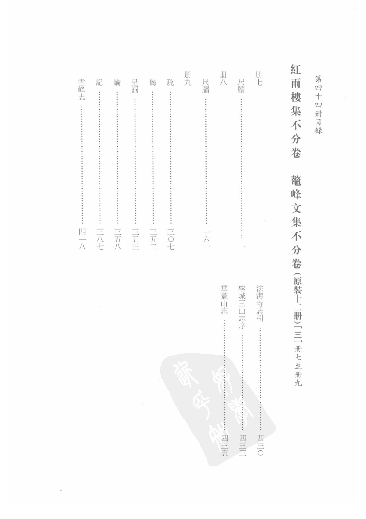 上海图书馆未刊古籍稿本  第44册.pdf 第4页