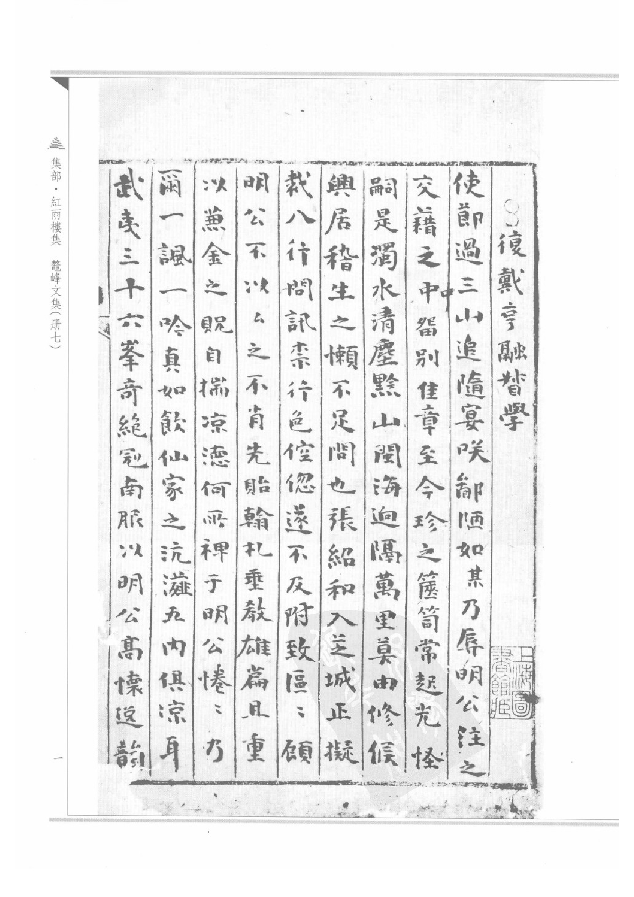 上海图书馆未刊古籍稿本  第44册.pdf 第5页