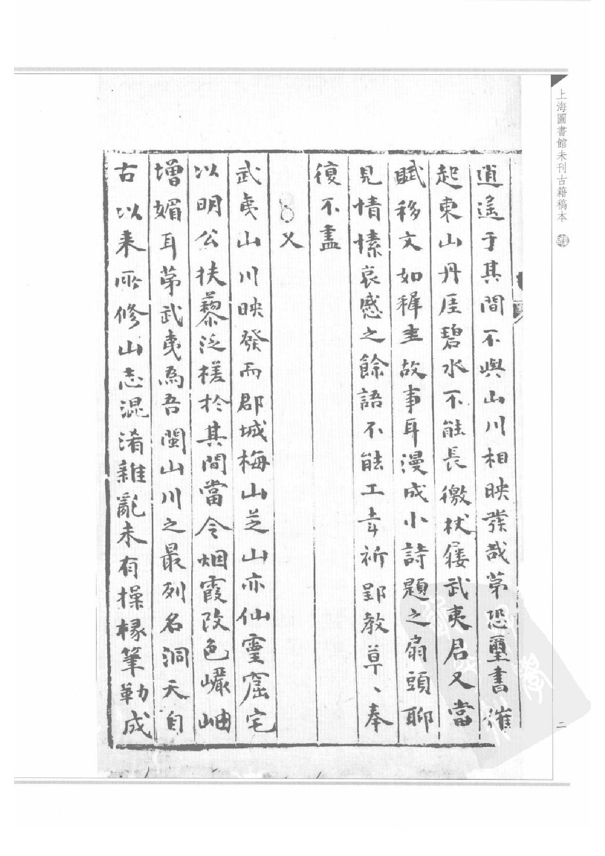 上海图书馆未刊古籍稿本  第44册.pdf 第6页