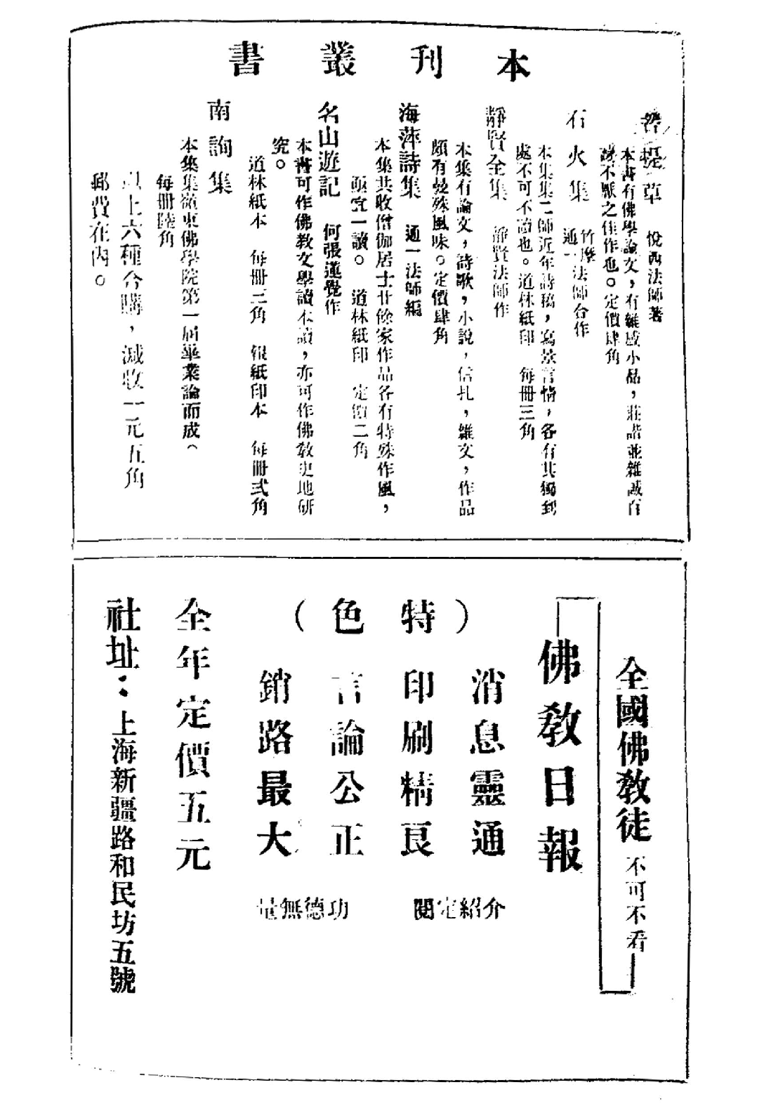 [民国佛教期刊文献集成·补编 50卷].黄夏年主编.扫描版.pdf 第2页