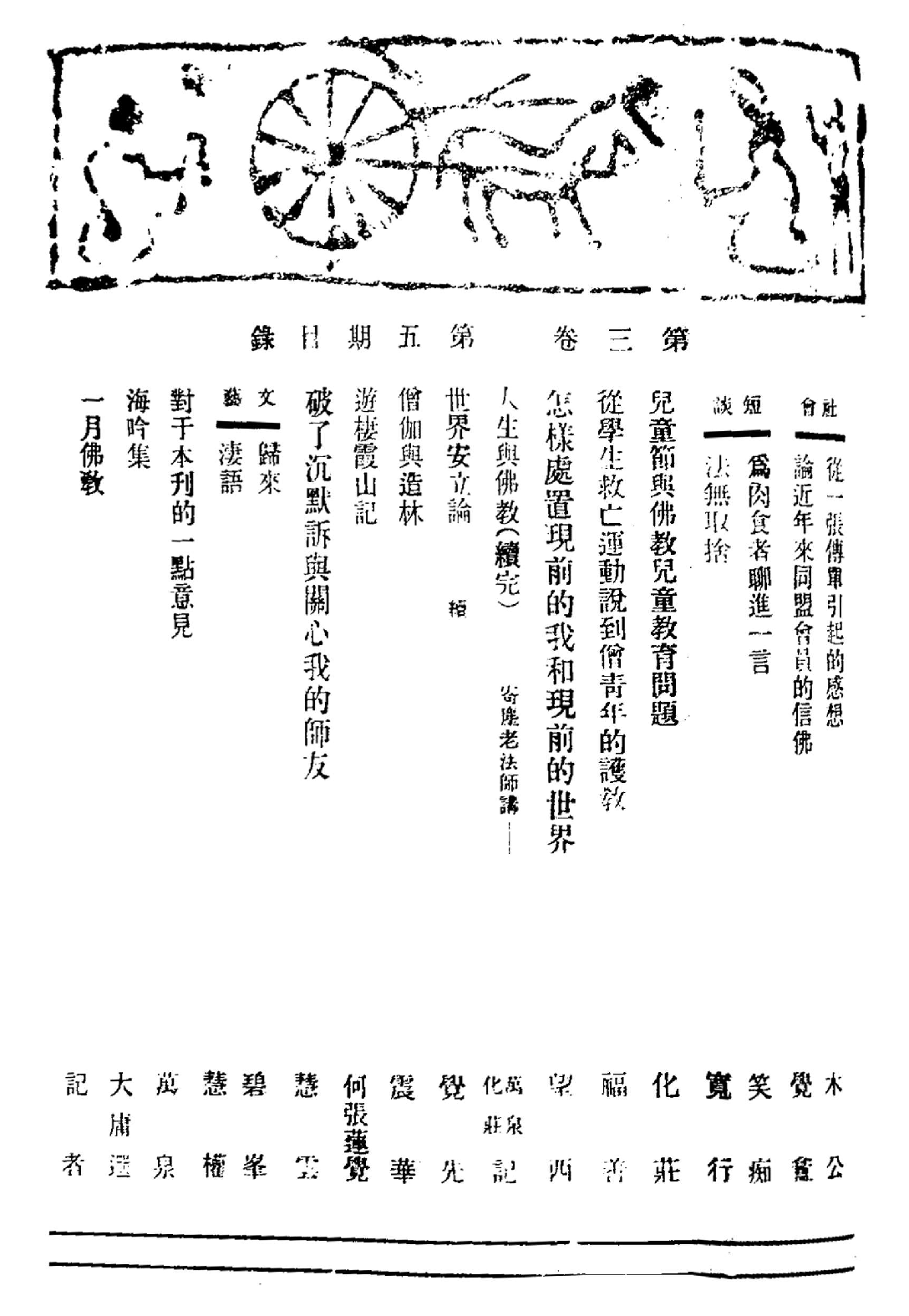 [民国佛教期刊文献集成·补编 50卷].黄夏年主编.扫描版.pdf 第3页