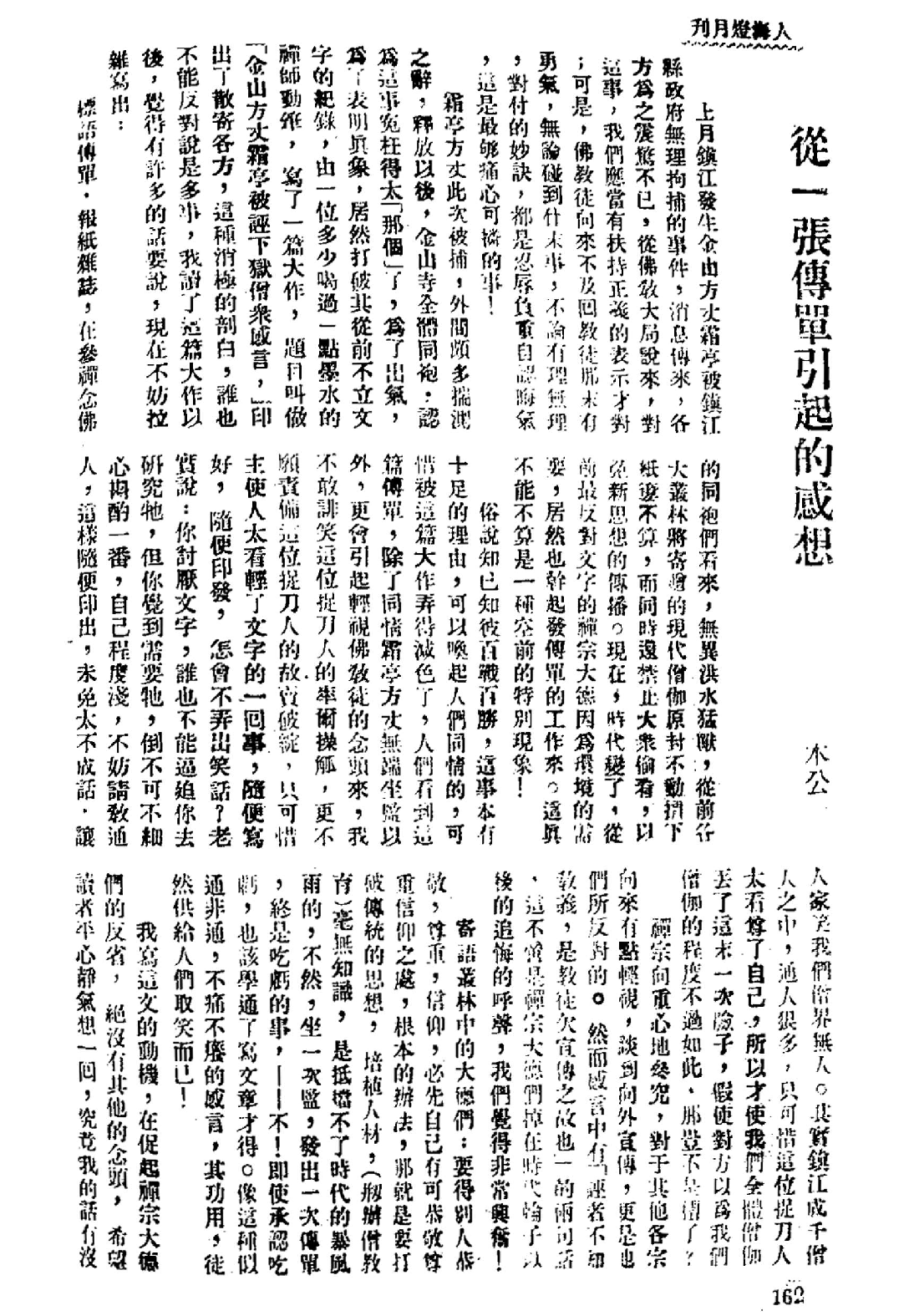 [民国佛教期刊文献集成·补编 50卷].黄夏年主编.扫描版.pdf 第4页
