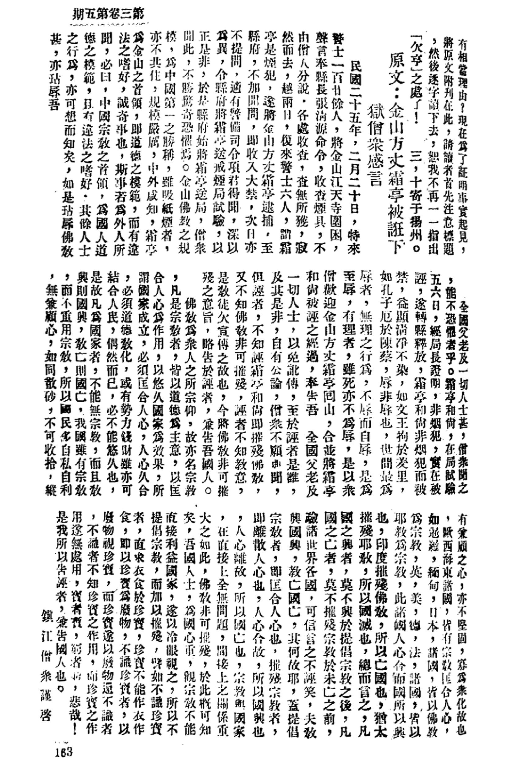 [民国佛教期刊文献集成·补编 50卷].黄夏年主编.扫描版.pdf 第5页