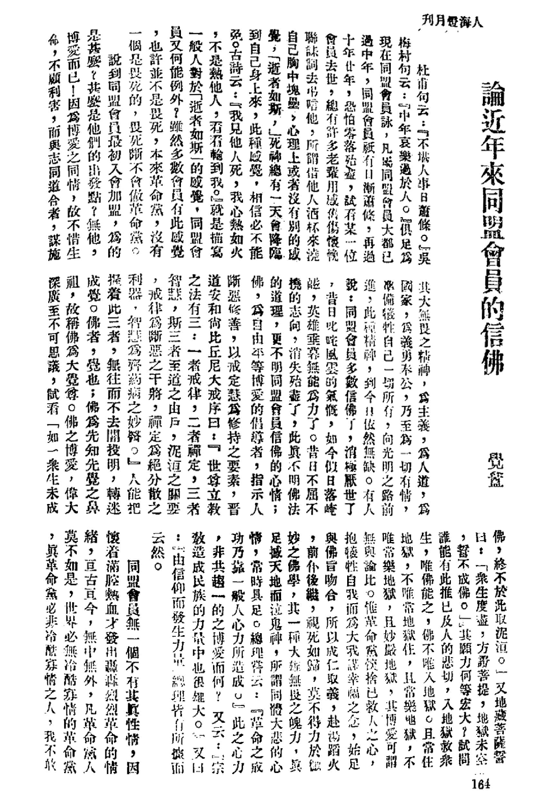 [民国佛教期刊文献集成·补编 50卷].黄夏年主编.扫描版.pdf 第6页