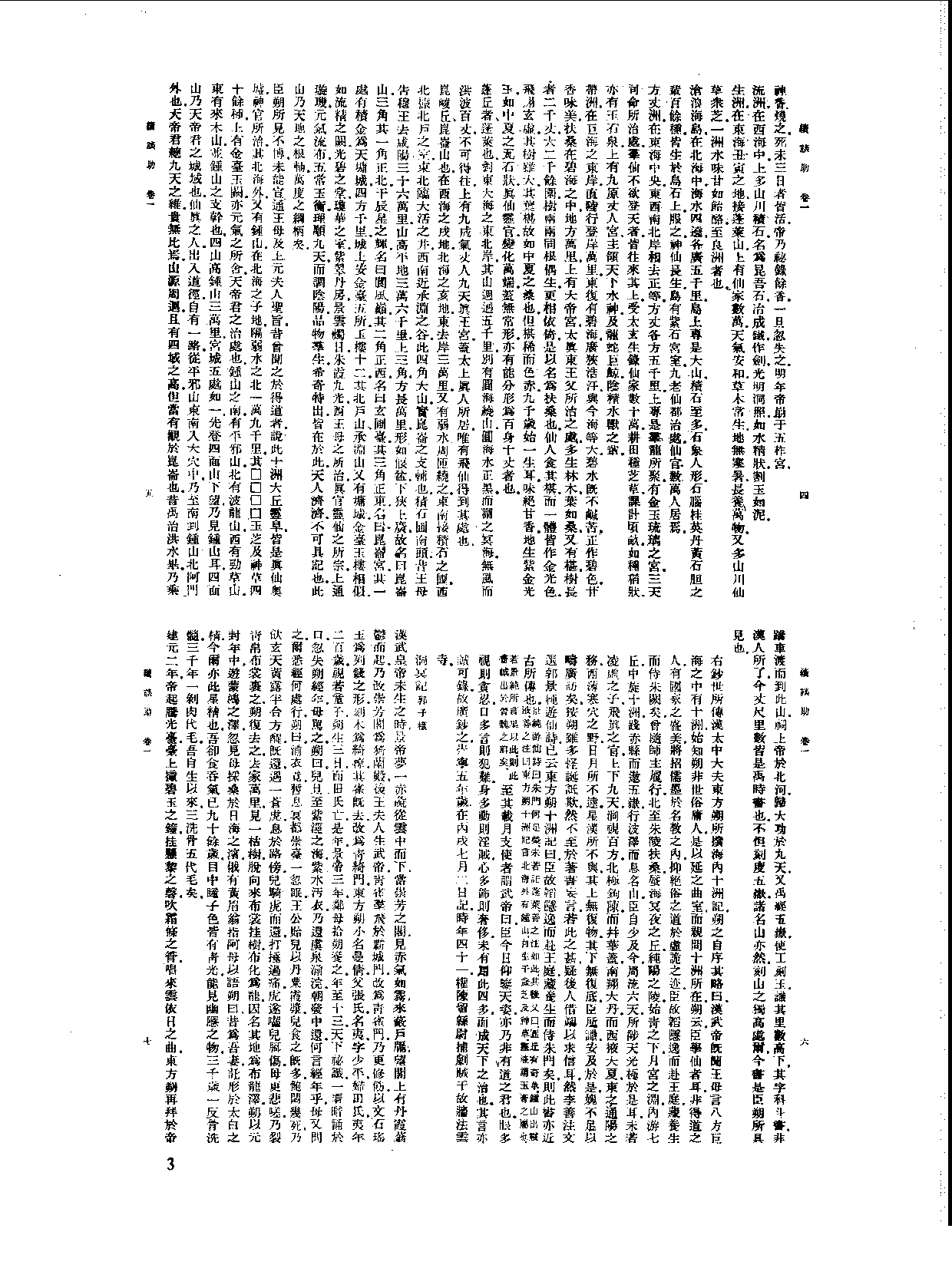 丛书集成新编.第011册.总类.pdf 第5页