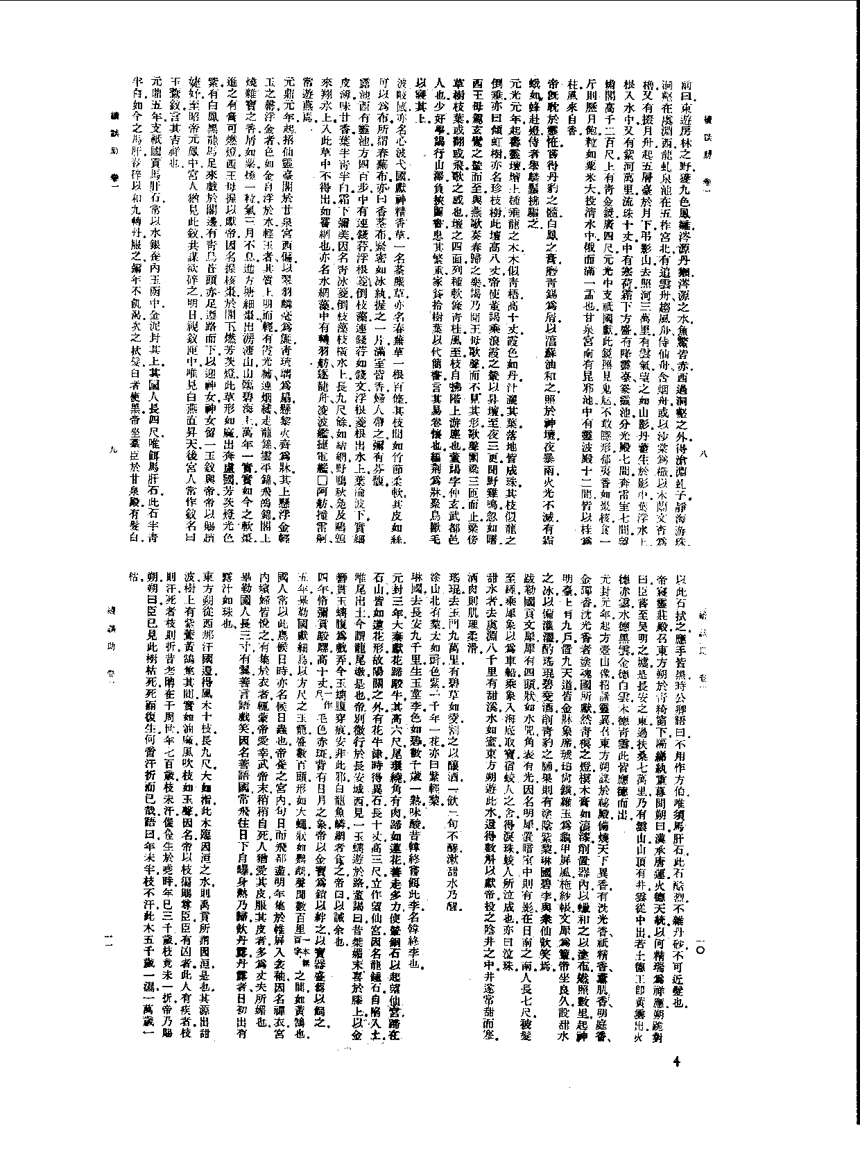 丛书集成新编.第011册.总类.pdf 第6页