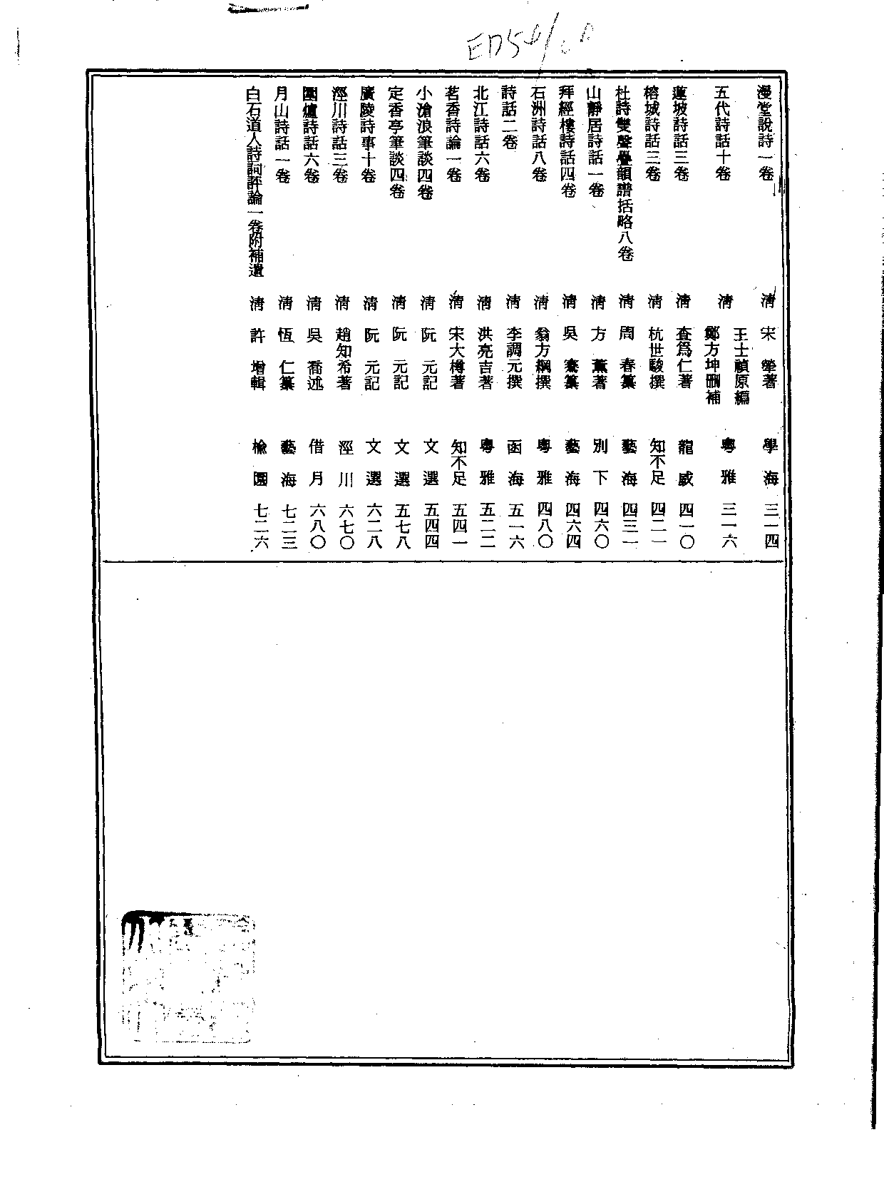 丛书集成新编.第079册.文学类.pdf 第3页