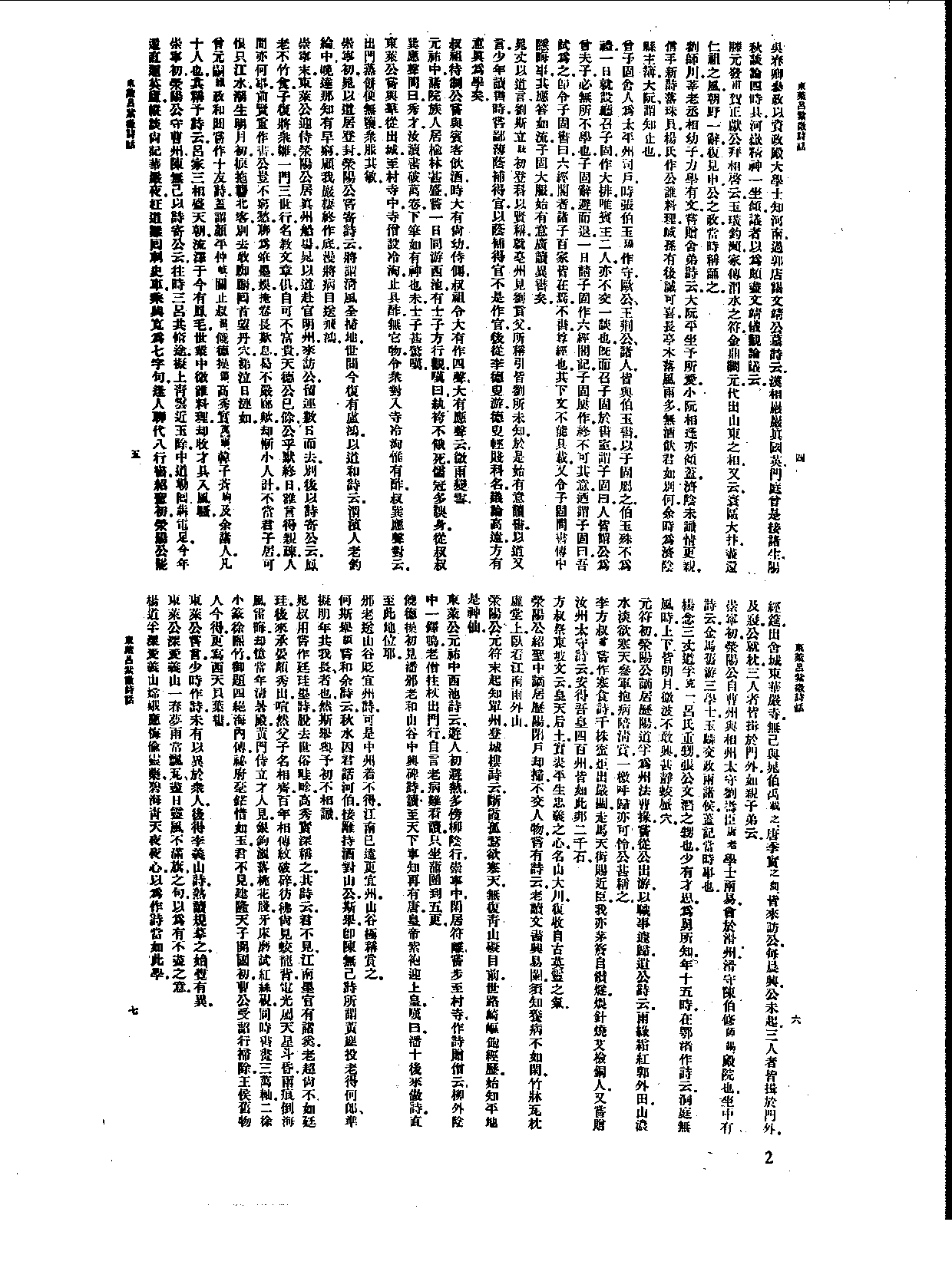 丛书集成新编.第079册.文学类.pdf 第5页