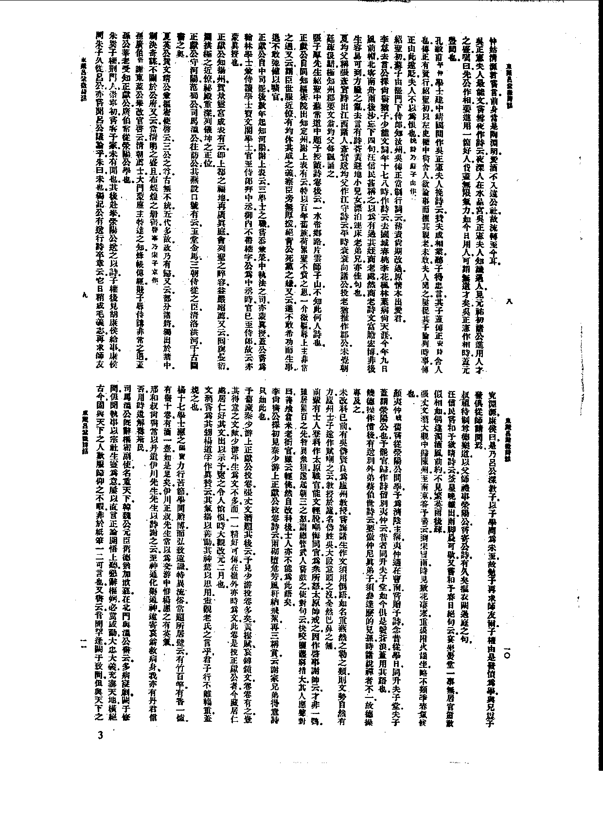 丛书集成新编.第079册.文学类.pdf 第6页