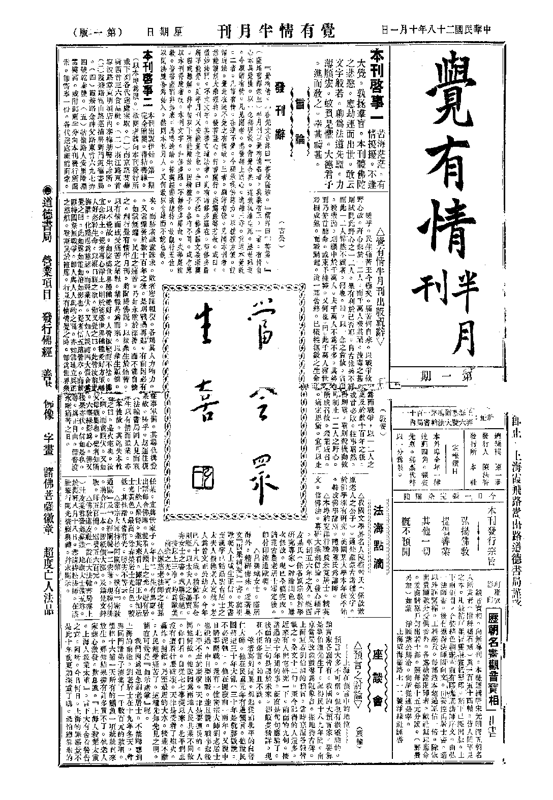 [民国佛教期刊文献集成·补编 61卷].黄夏年主编.扫描版.pdf 第1页