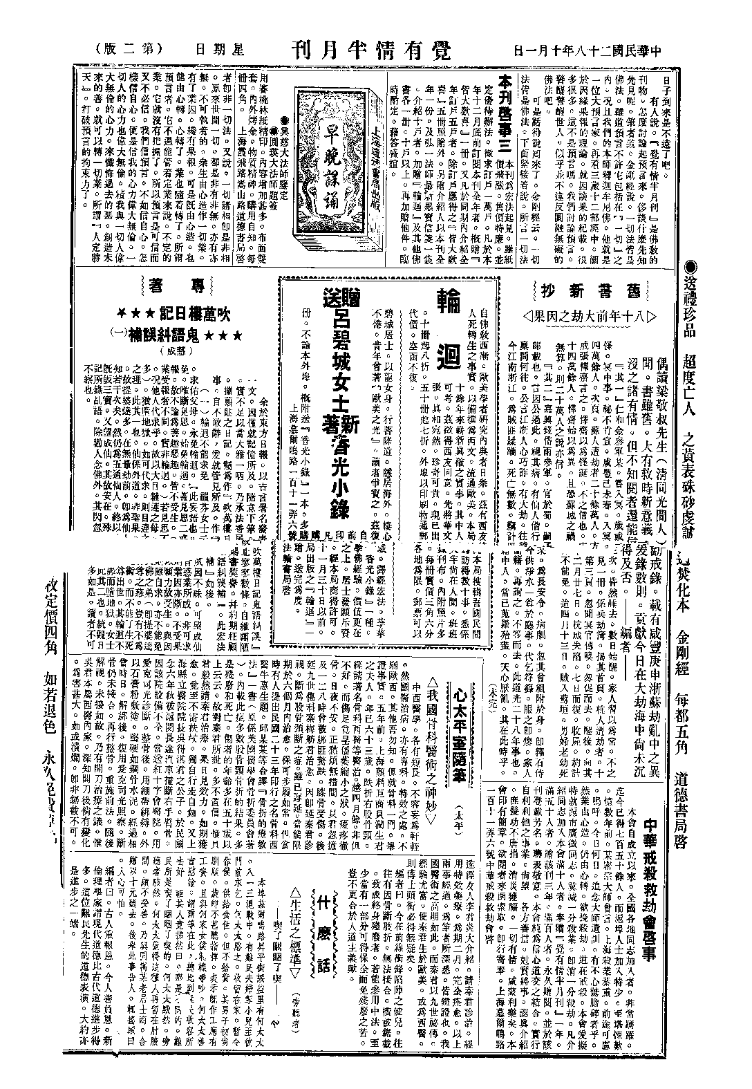 [民国佛教期刊文献集成·补编 61卷].黄夏年主编.扫描版.pdf 第2页