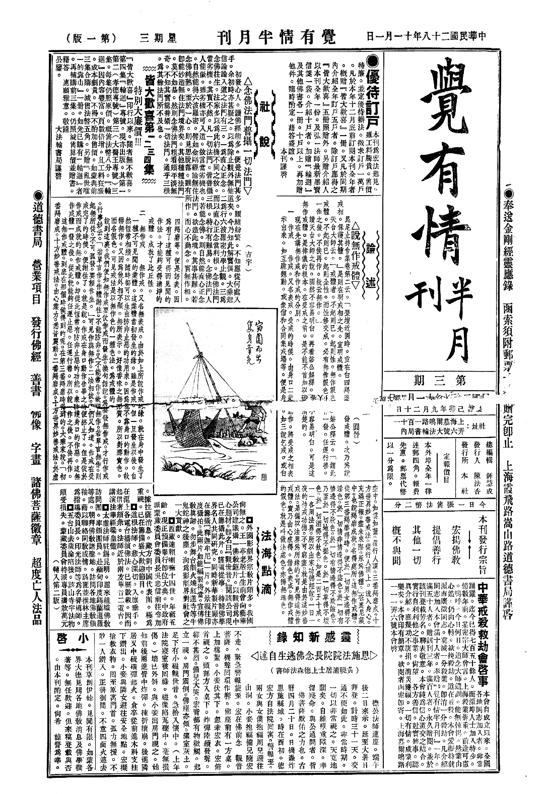 [民国佛教期刊文献集成·补编 61卷].黄夏年主编.扫描版.pdf 第5页