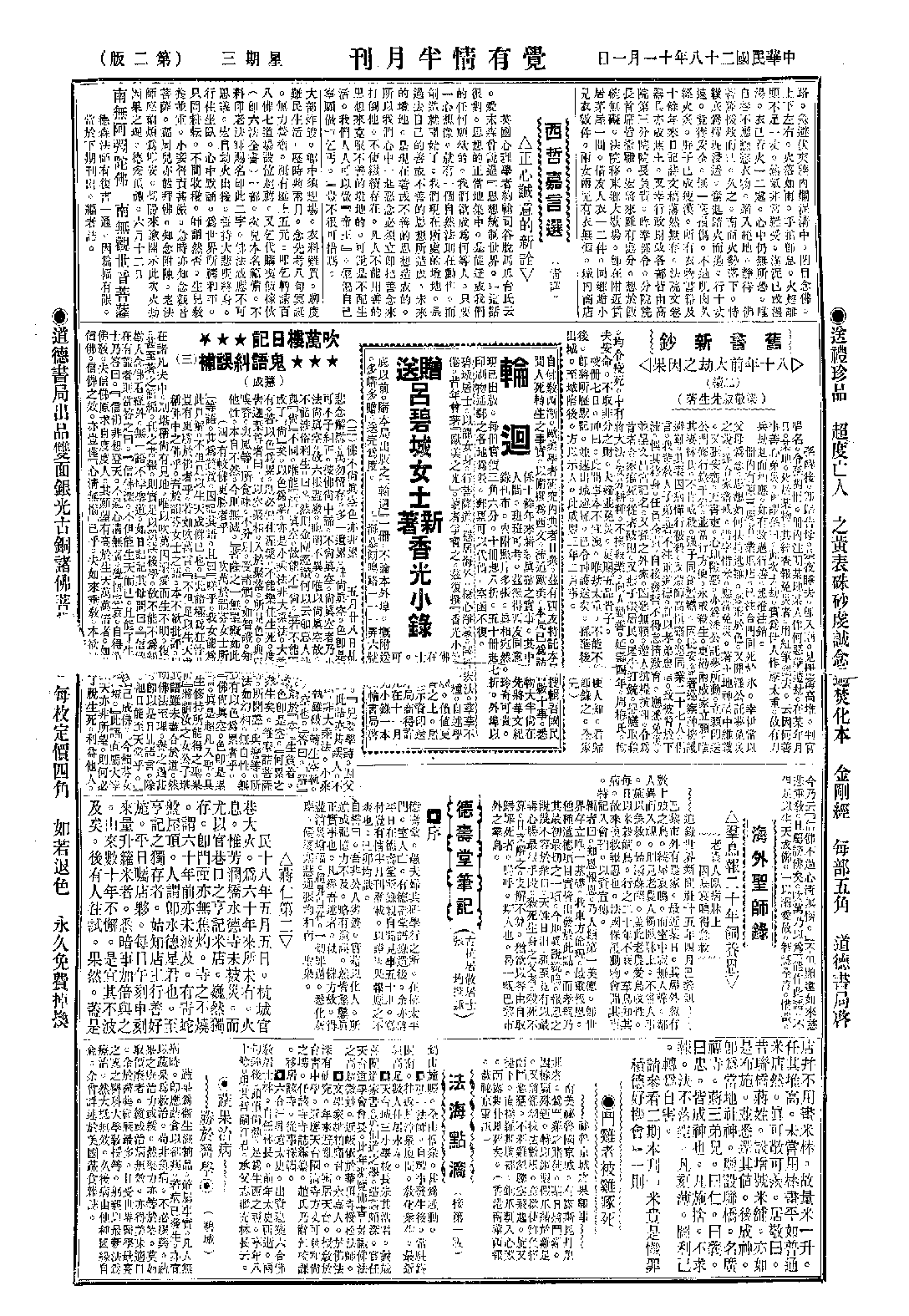 [民国佛教期刊文献集成·补编 61卷].黄夏年主编.扫描版.pdf 第6页