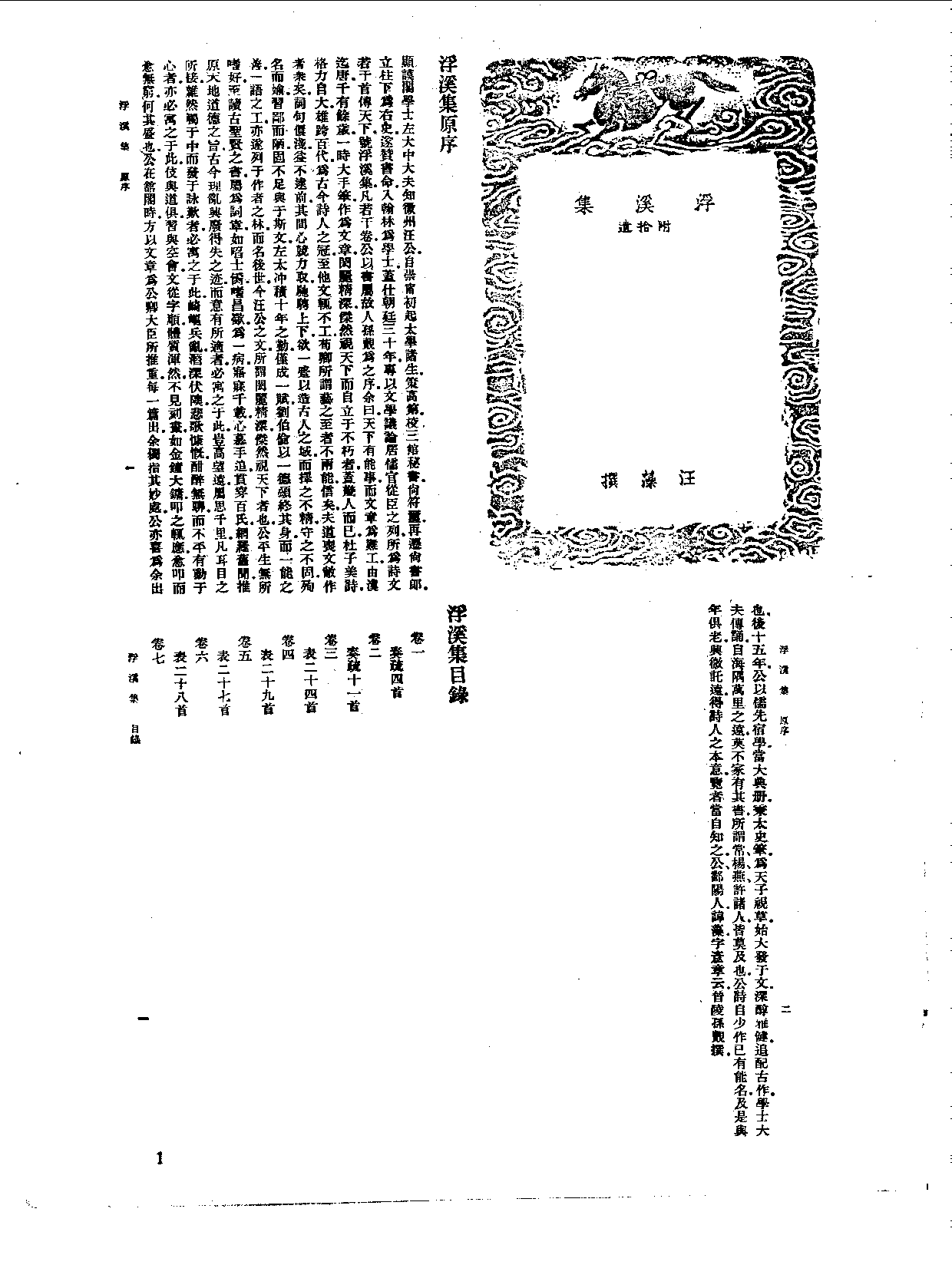 丛书集成新编.第063册.文学类.pdf 第3页