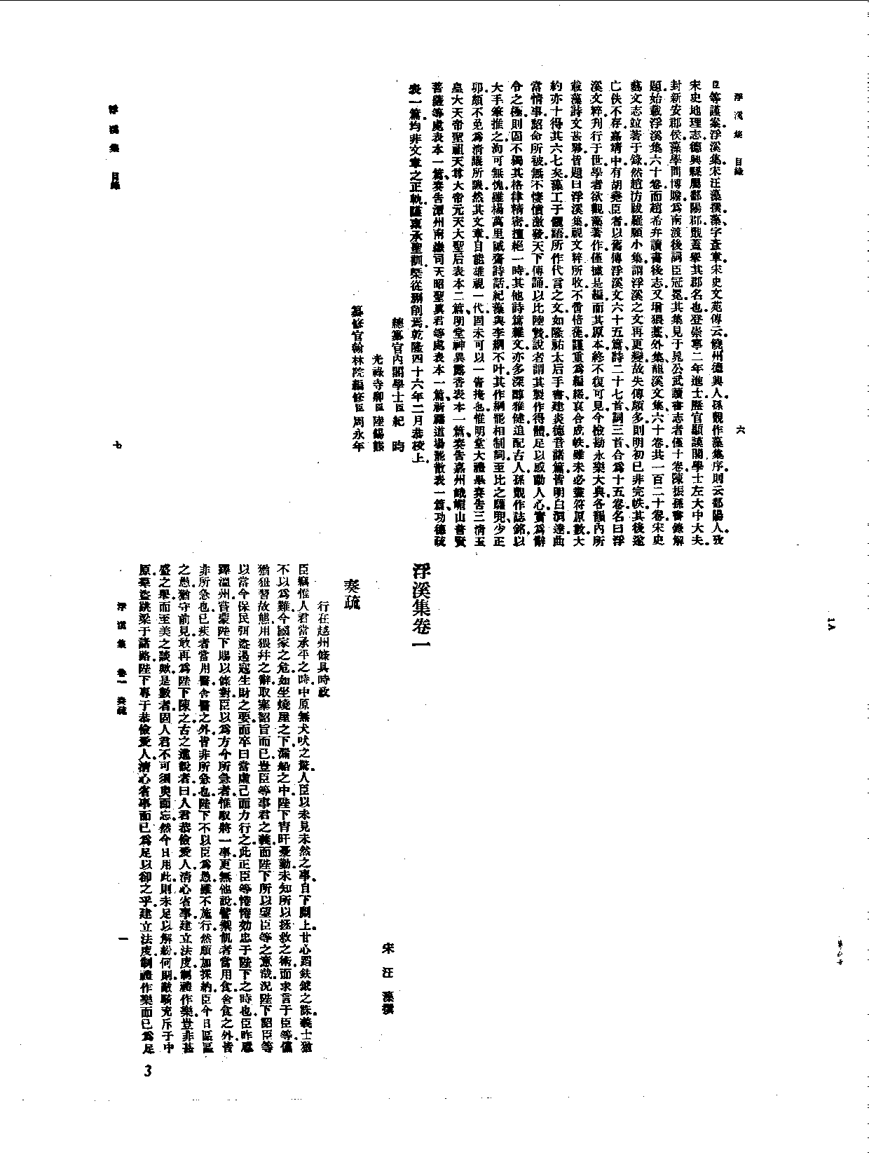 丛书集成新编.第063册.文学类.pdf 第5页