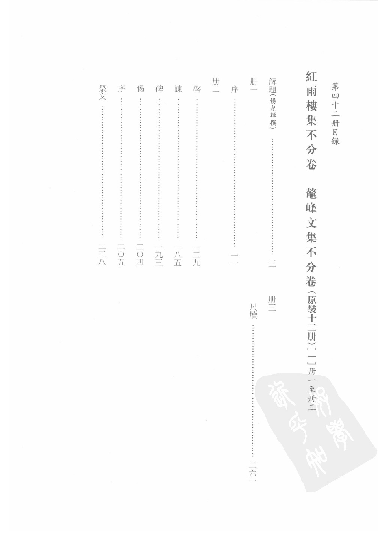 上海图书馆未刊古籍稿本  第42册.pdf 第4页