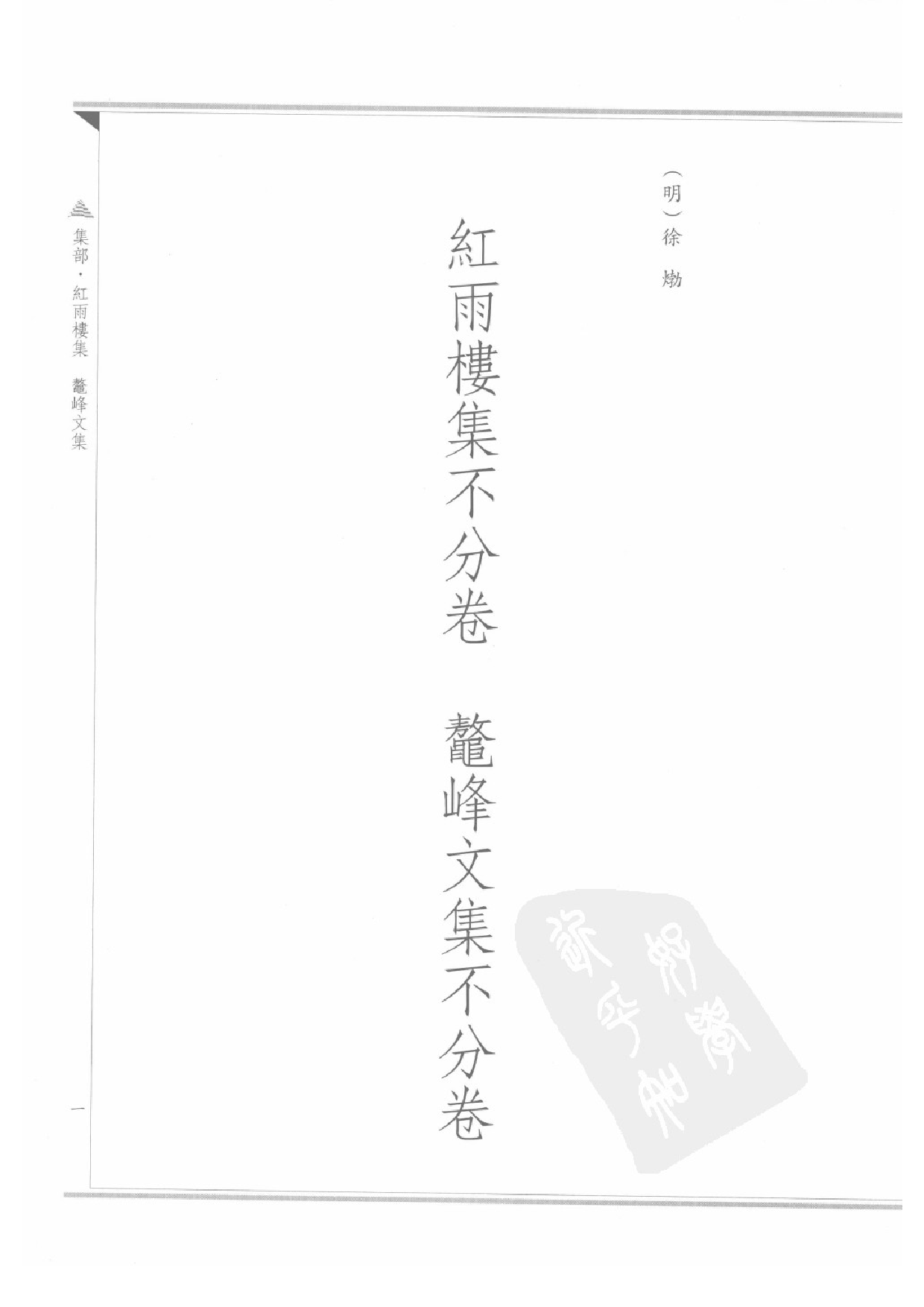 上海图书馆未刊古籍稿本  第42册.pdf 第5页