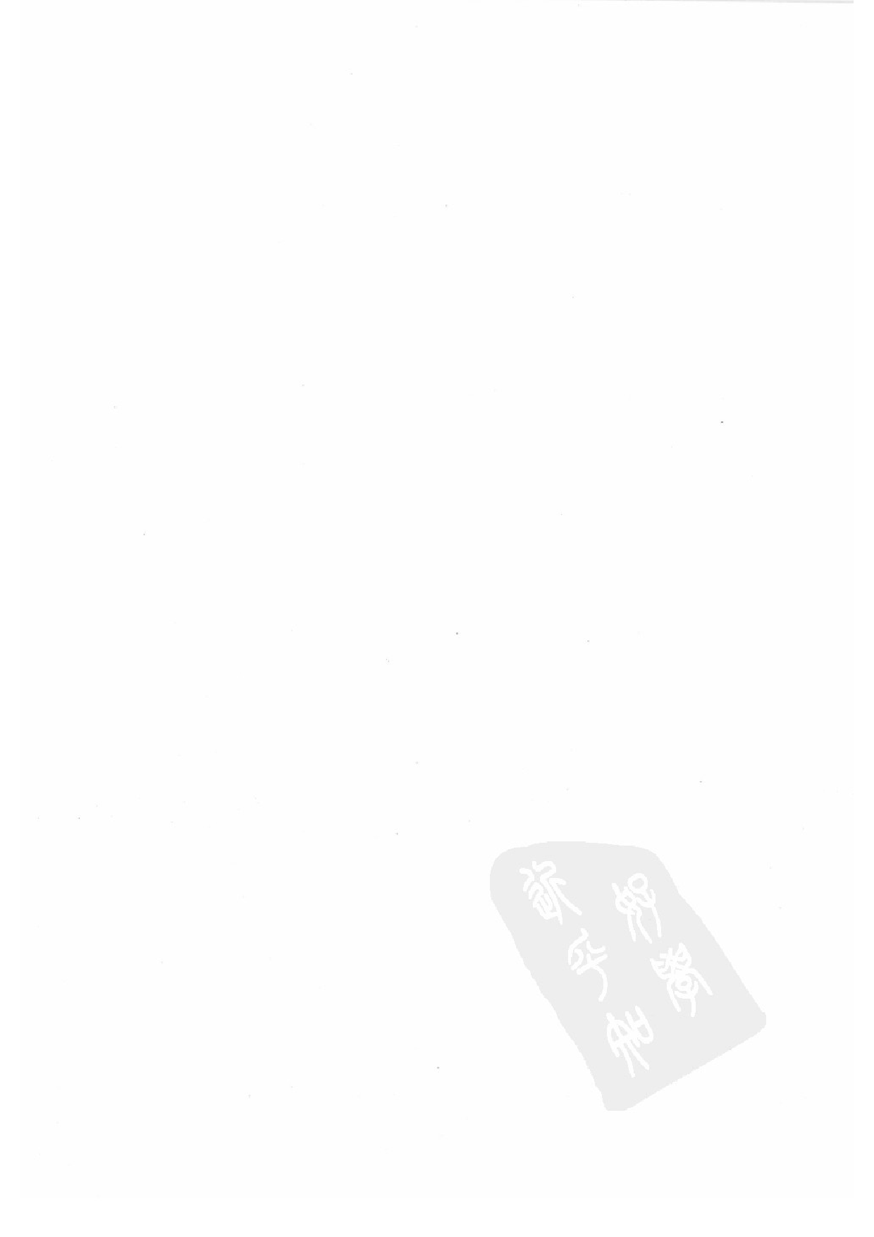 上海图书馆未刊古籍稿本  第42册.pdf 第6页