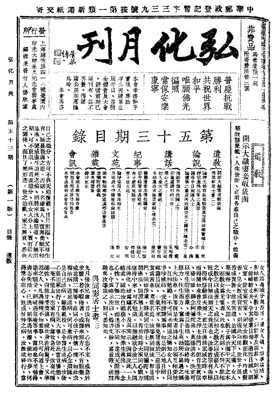 [民国佛教期刊文献集成·补编 70卷].黄夏年主编.扫描版.pdf 第1页
