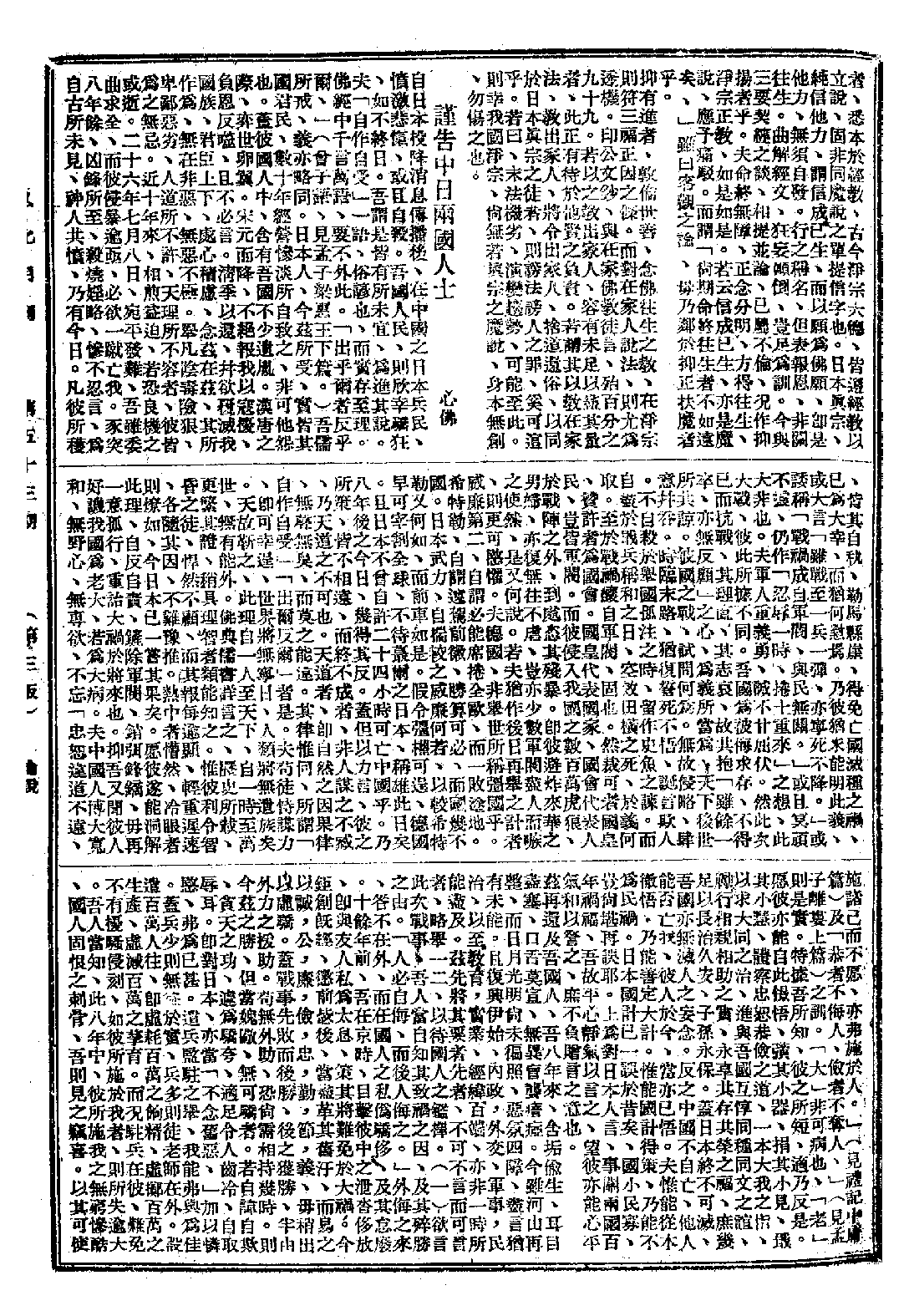 [民国佛教期刊文献集成·补编 70卷].黄夏年主编.扫描版.pdf 第3页
