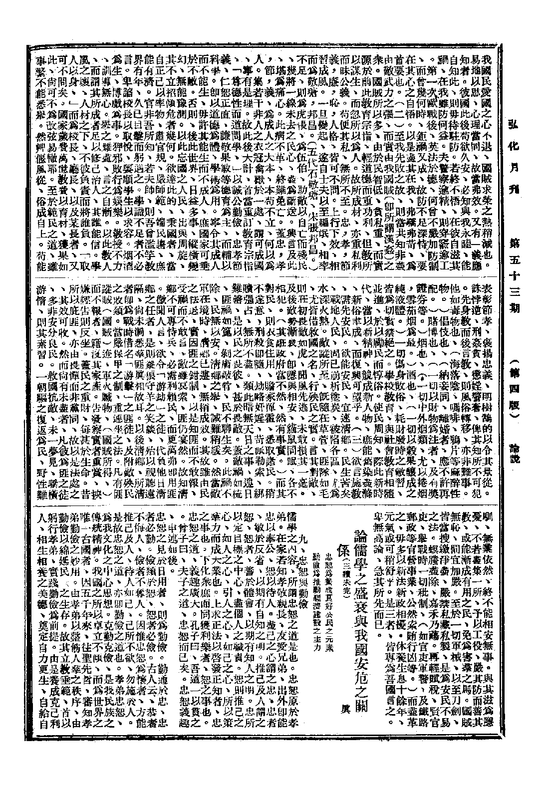 [民国佛教期刊文献集成·补编 70卷].黄夏年主编.扫描版.pdf 第4页