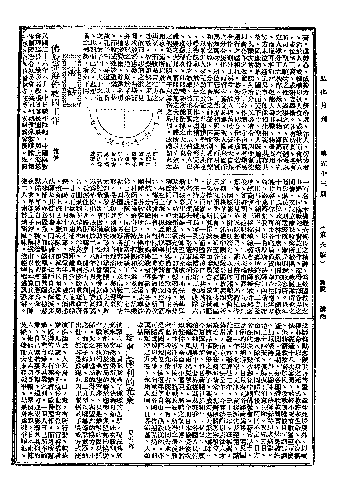 [民国佛教期刊文献集成·补编 70卷].黄夏年主编.扫描版.pdf 第6页