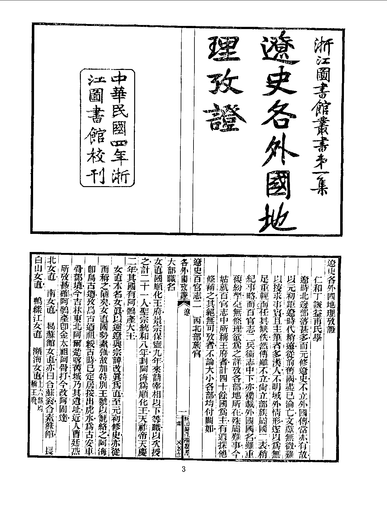 丛书集成三编[1].第080册.史地类.pdf 第6页