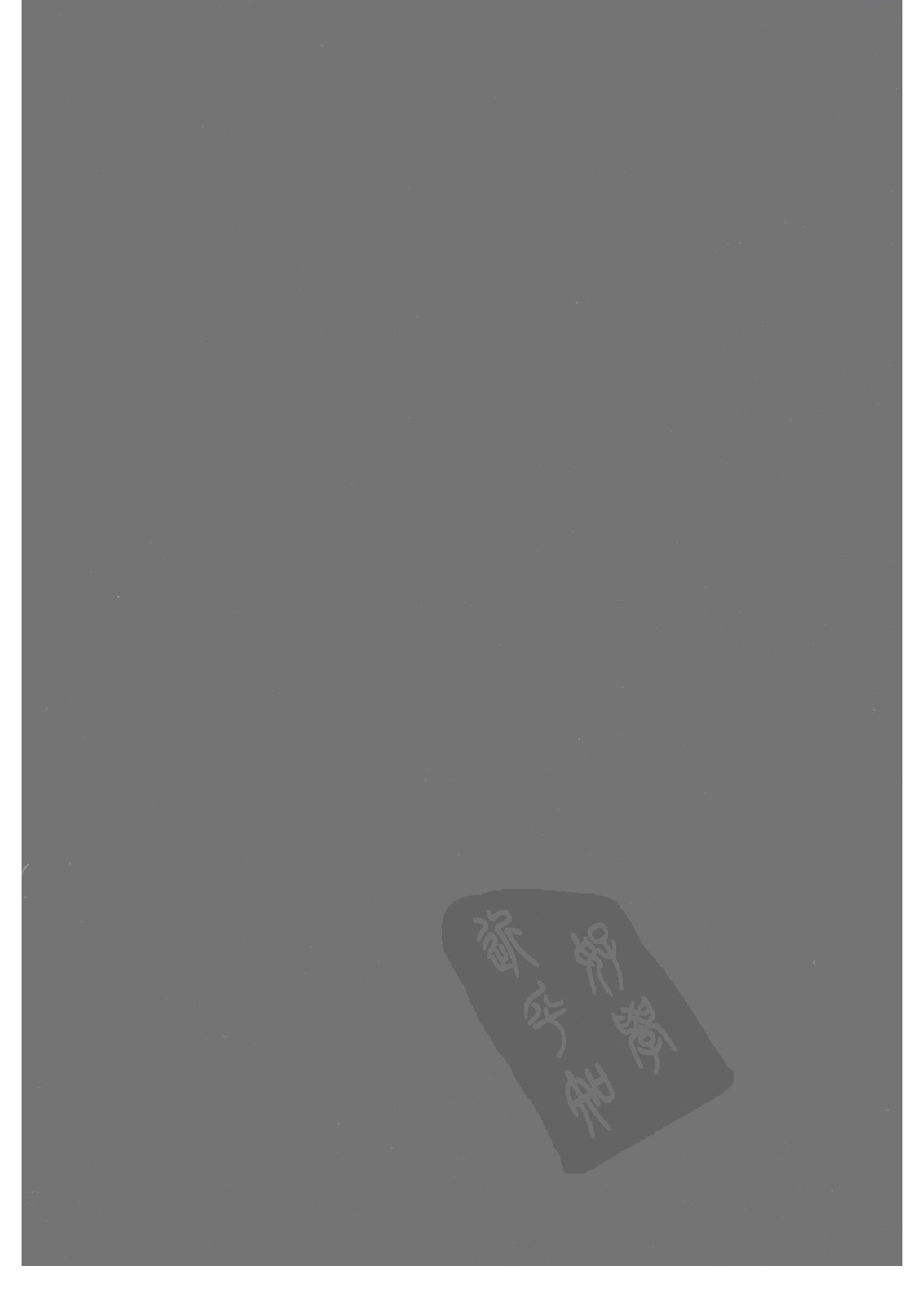 上海图书馆未刊古籍稿本  第41册.pdf 第2页