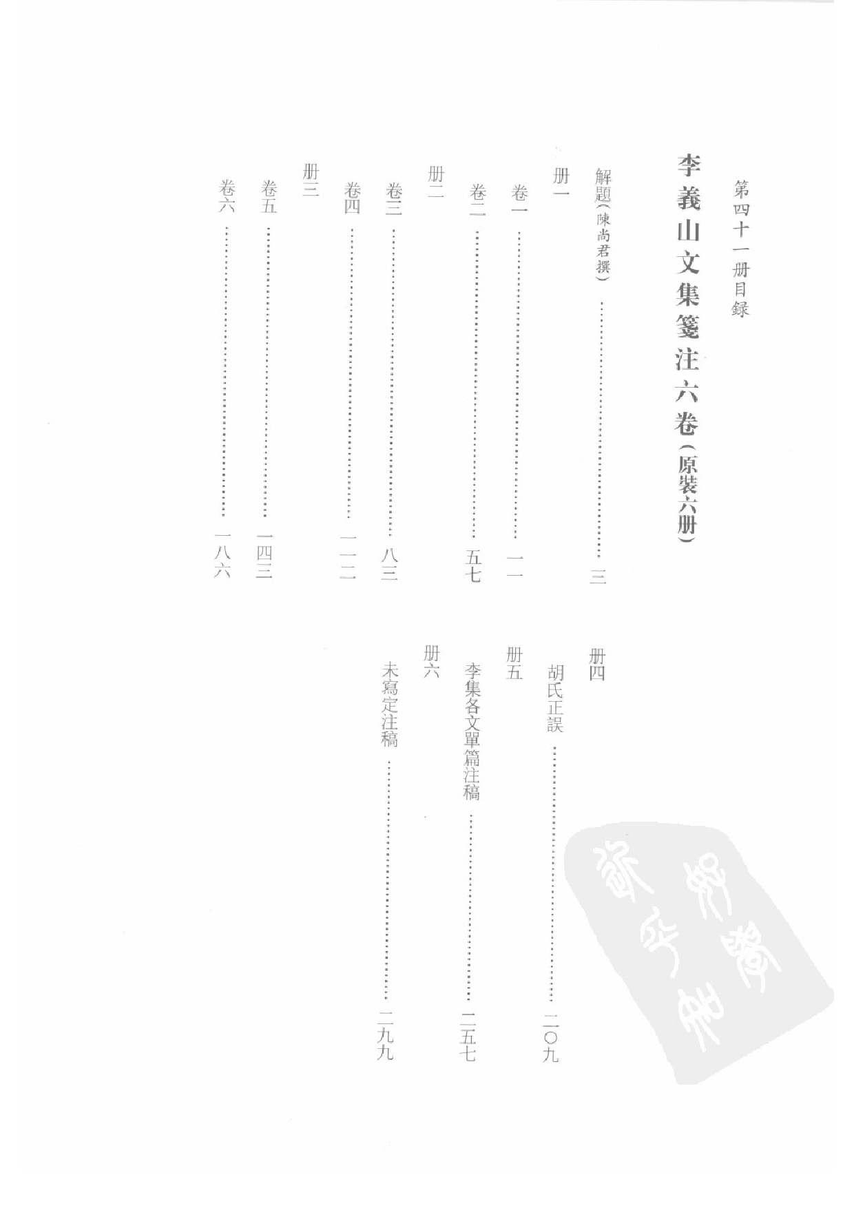 上海图书馆未刊古籍稿本  第41册.pdf 第4页