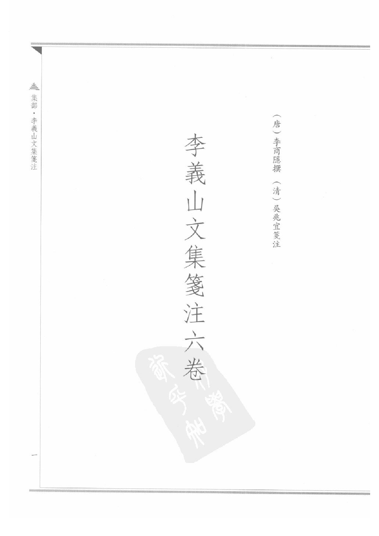 上海图书馆未刊古籍稿本  第41册.pdf 第5页