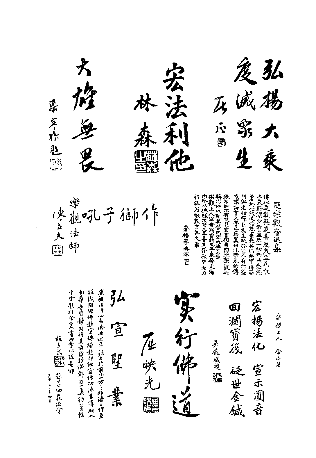 [民国佛教期刊文献集成·补编 78卷].黄夏年主编.扫描版.pdf 第3页