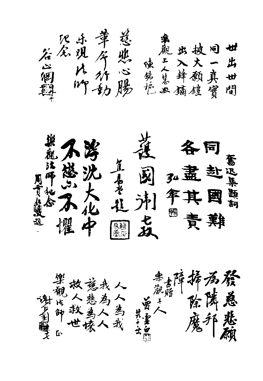 [民国佛教期刊文献集成·补编 78卷].黄夏年主编.扫描版.pdf 第4页